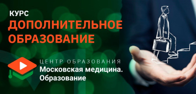 Курсы для врачей: выберите свой!