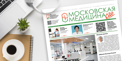 266-й выпуск газеты «Московская медицина. Cito»