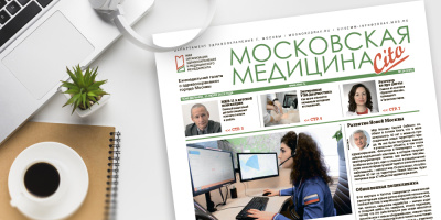 225-й выпуск газеты «Московская медицина. Cito»