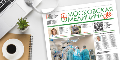 283-й выпуск газеты «Московская медицина. Cito»