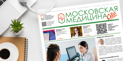 316-й выпуск газеты «Московская медицина. Cito»