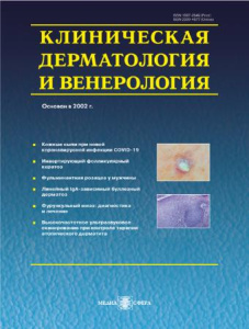 Оценка публикационной активности и основных тематических кластеров в области дерматологии на мировом, национальном и региональном уровнях