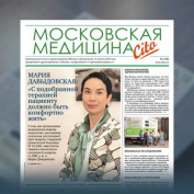 85-й выпуск газеты «Московская медицина. Cito»