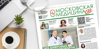 330-й выпуск газеты «Московская медицина. Cito»