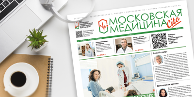 331-й выпуск газеты «Московская медицина. Cito»