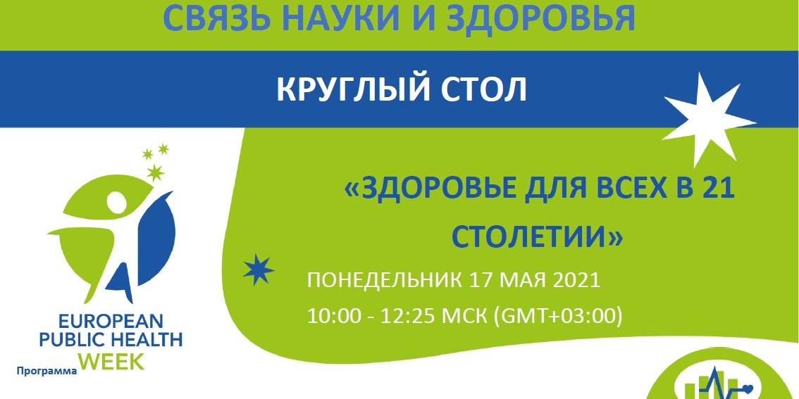 Здоровье 21 век. НИИОЗММ ДЗМ.