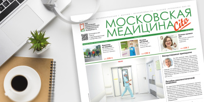 227-й выпуск газеты «Московская медицина. Cito»