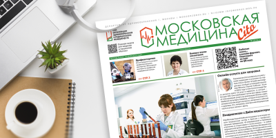 317-й выпуск газеты «Московская медицина. Cito»